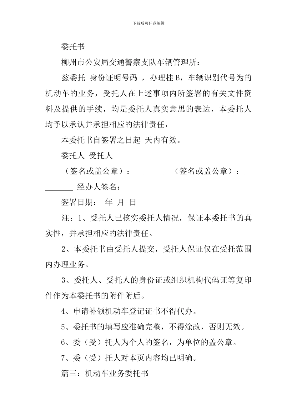 机动车业务委托书范本_第2页