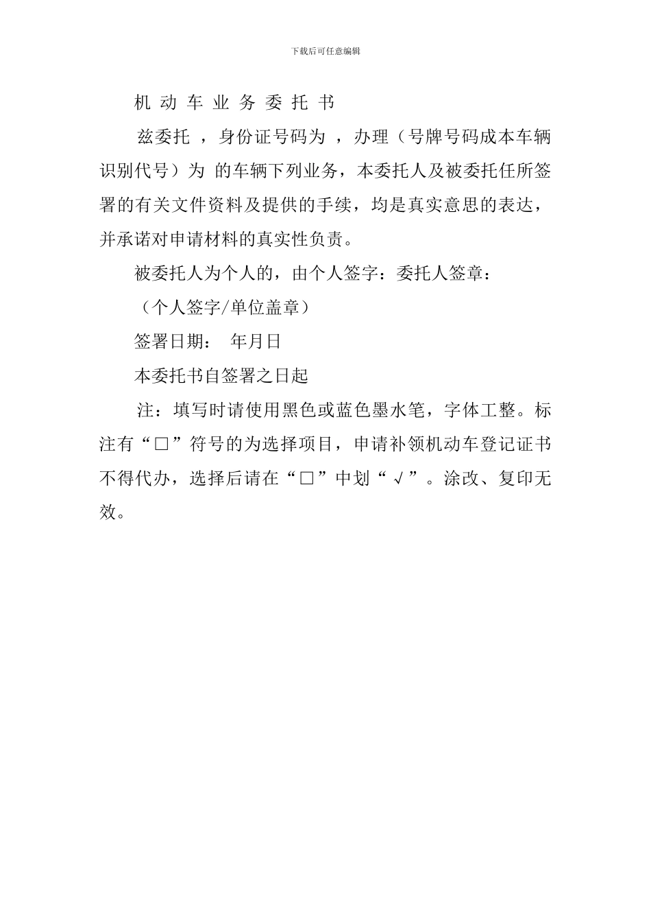 机动车业务委托书范本_第3页