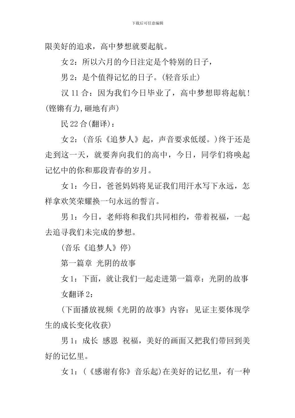 初三年级毕业典礼主持词2024年_第2页