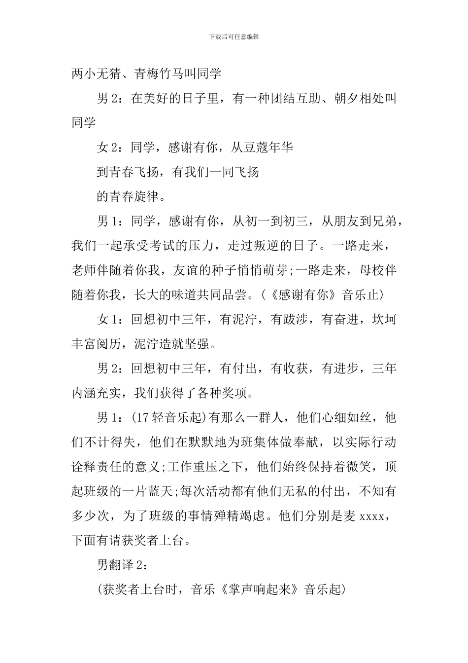 初三年级毕业典礼主持词2024年_第3页