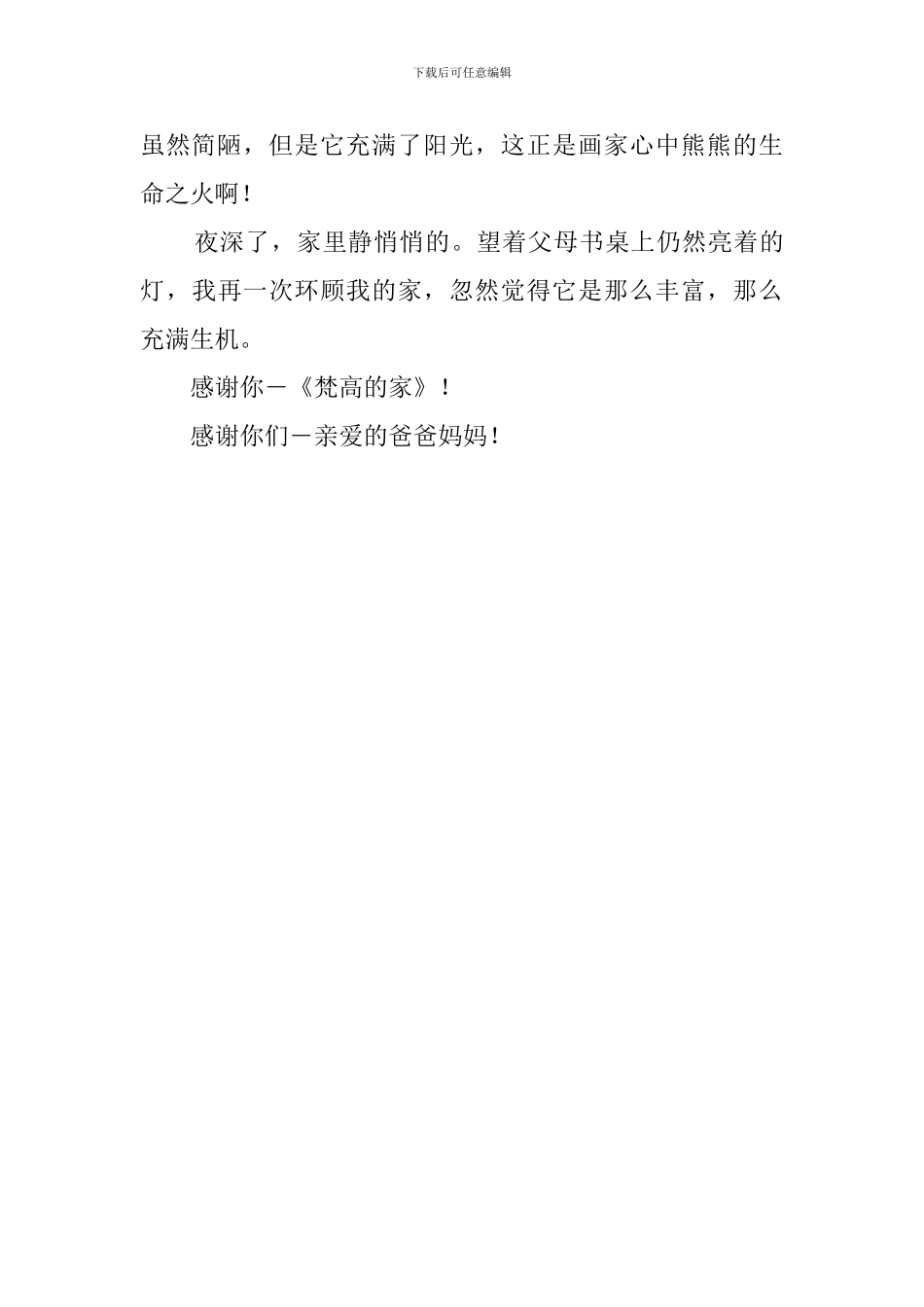 梵高的家读后感_第2页