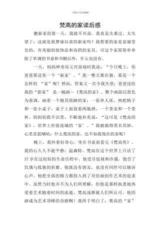 梵高的家读后感