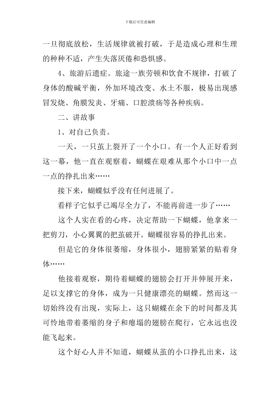 2024开学第一课的主题班会教案_第2页