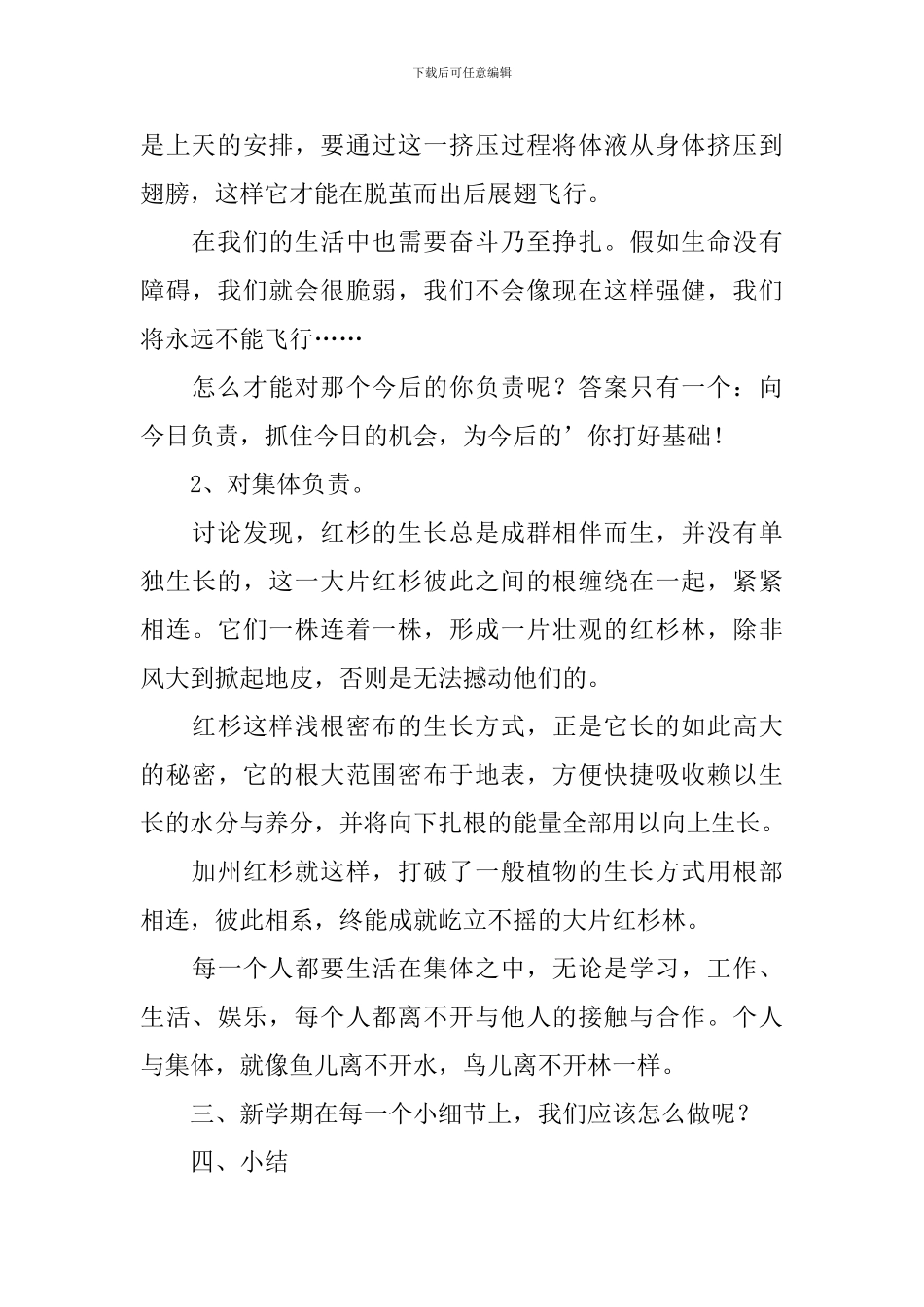 2024开学第一课的主题班会教案_第3页