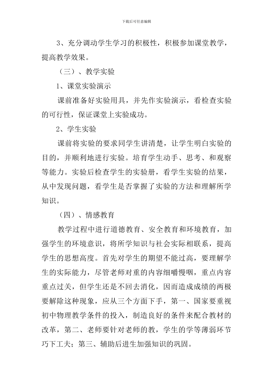 初二物理教师工作计划_第3页