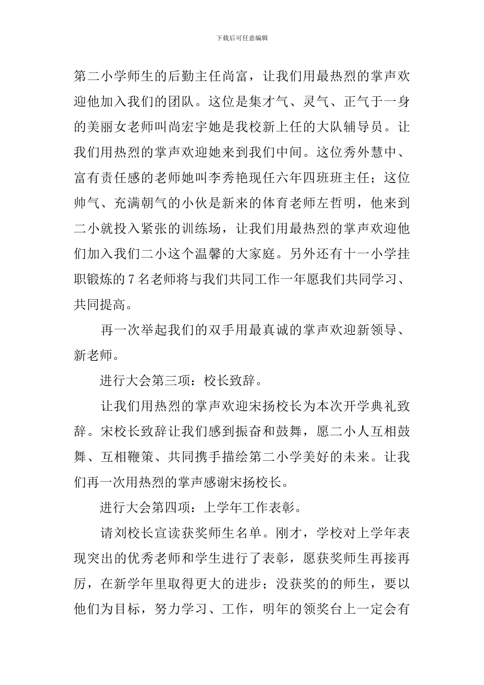 小学开学典礼三分钟讲话稿_第2页