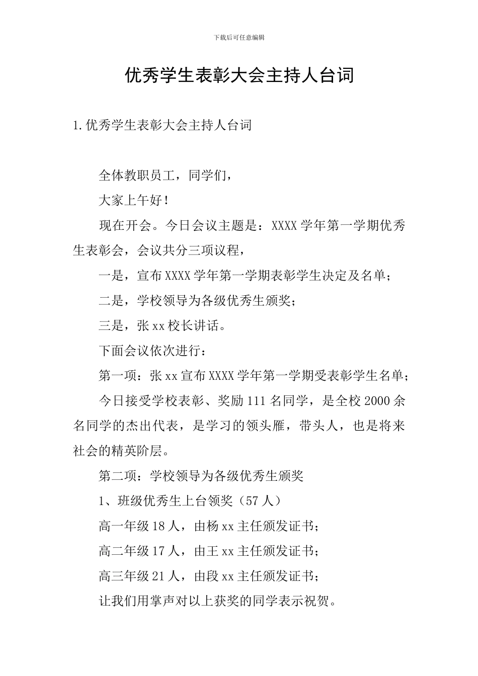 优秀学生表彰大会主持人台词_第1页