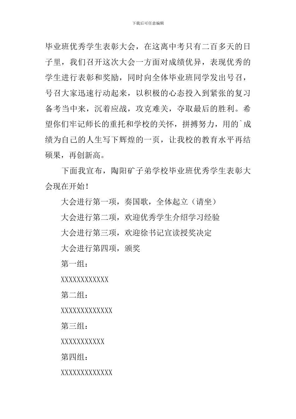 优秀学生表彰大会主持人台词_第3页