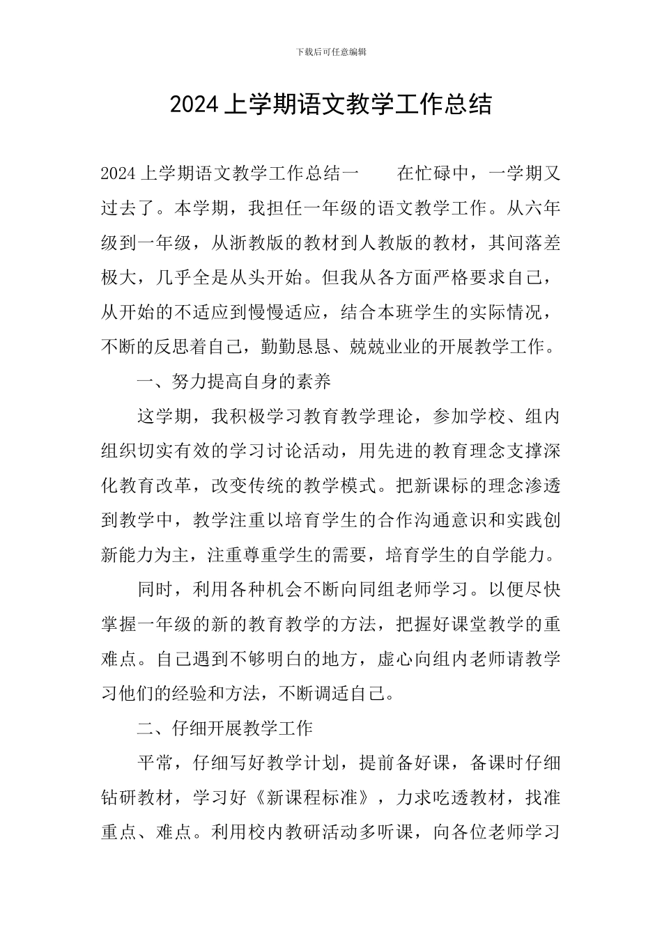 2024上学期语文教学工作总结_第1页
