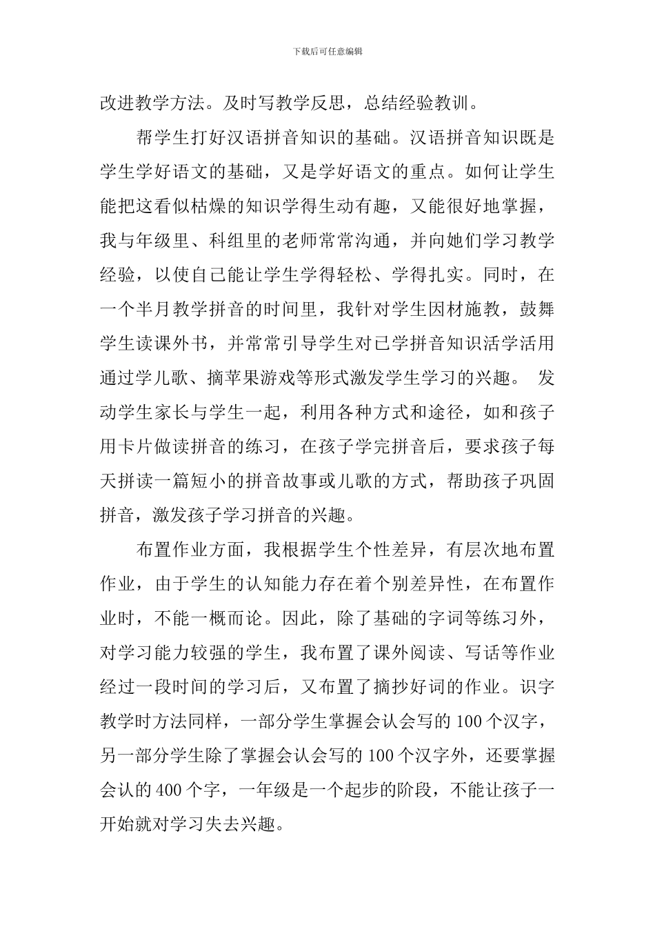 2024上学期语文教学工作总结_第2页