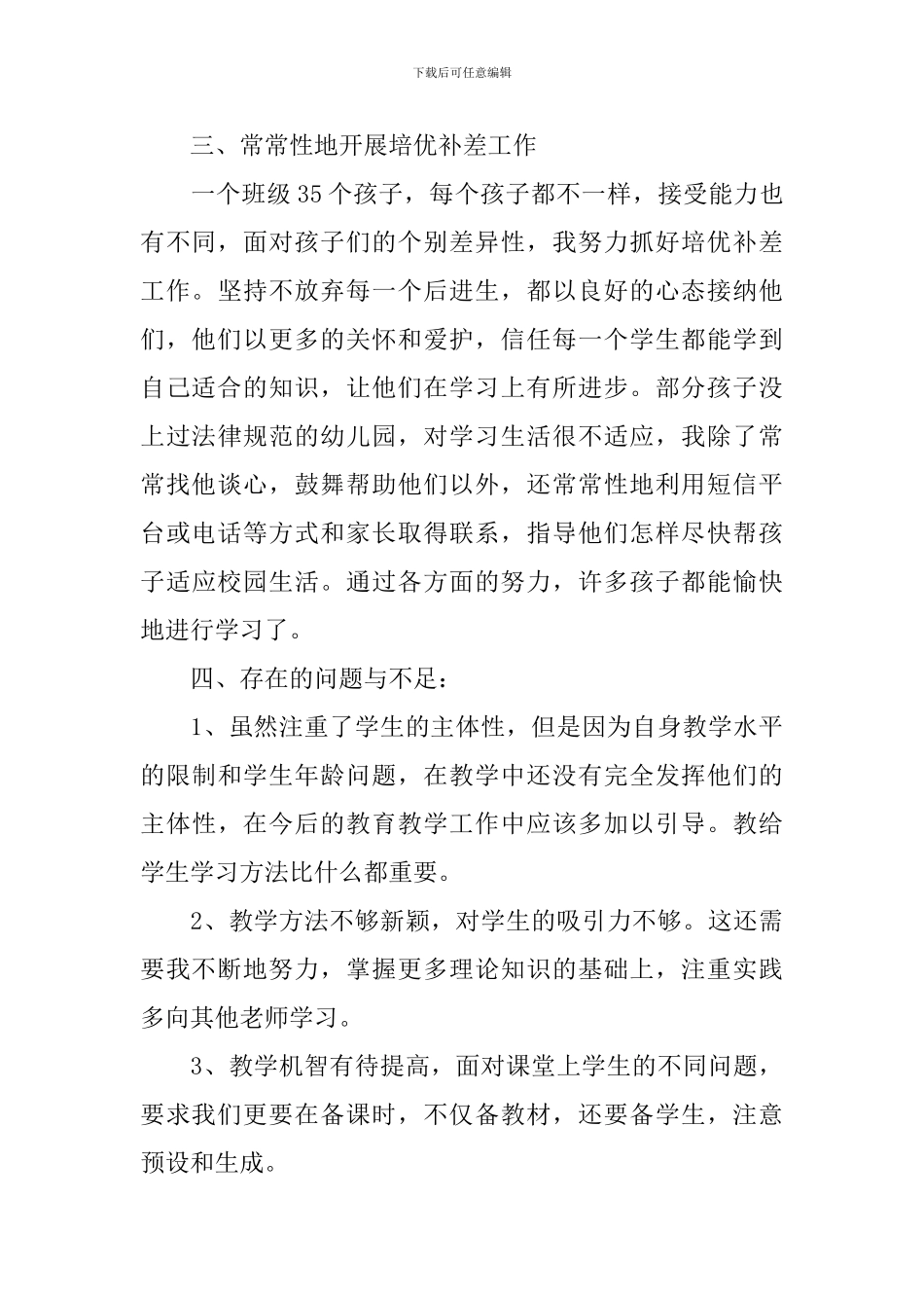 2024上学期语文教学工作总结_第3页