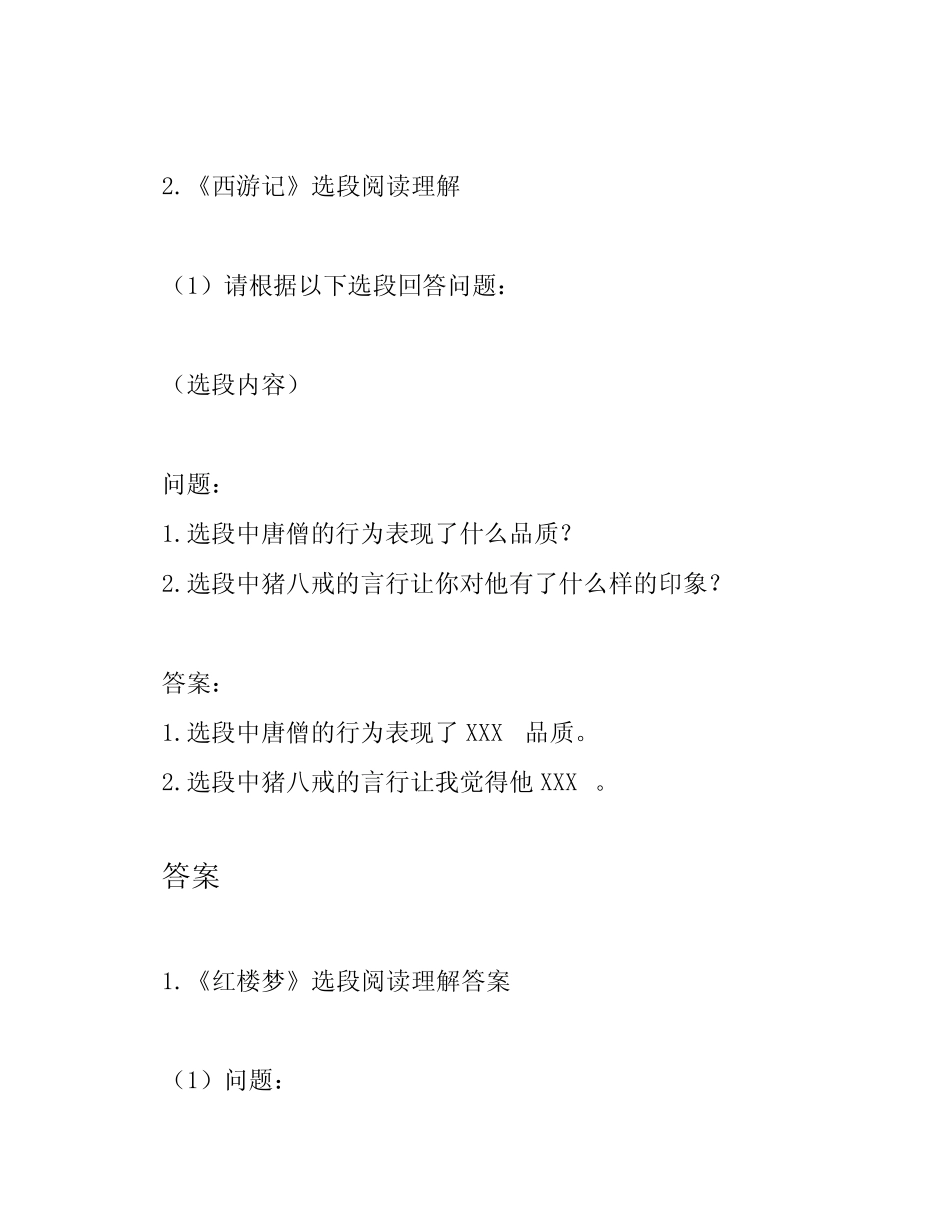 2023年全国中考试题古代小说阅读理解试题汇编及答案 _第2页