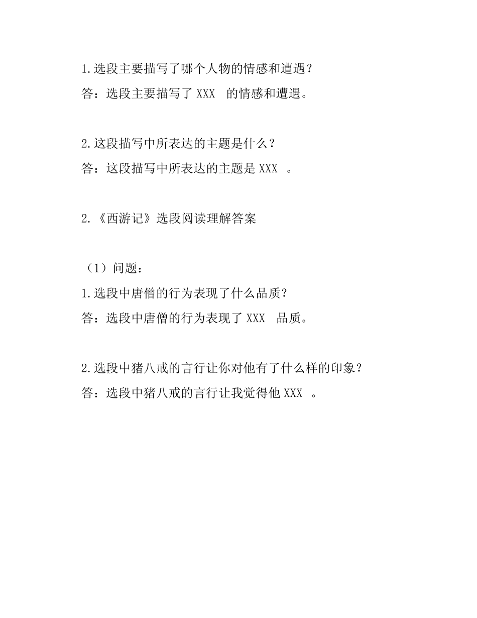 2023年全国中考试题古代小说阅读理解试题汇编及答案 _第3页