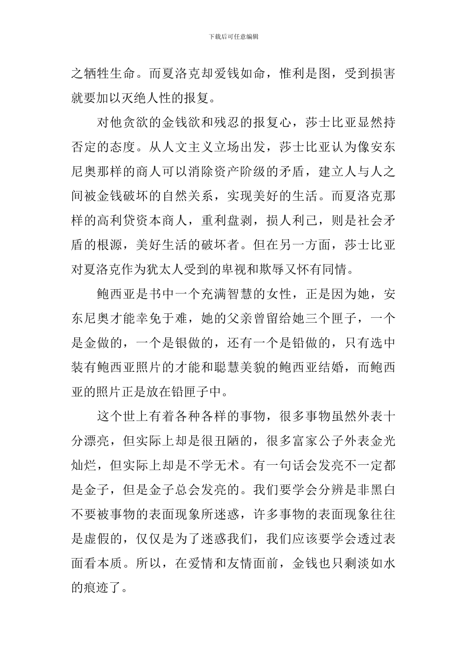 威尼斯商人读后感1500字作文_第2页