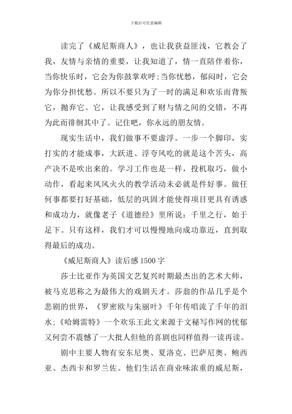 威尼斯商人读后感1500字作文_第3页