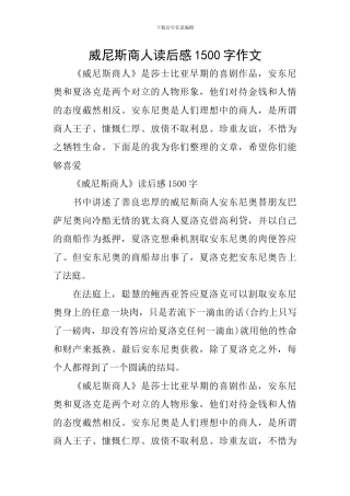 威尼斯商人读后感1500字作文