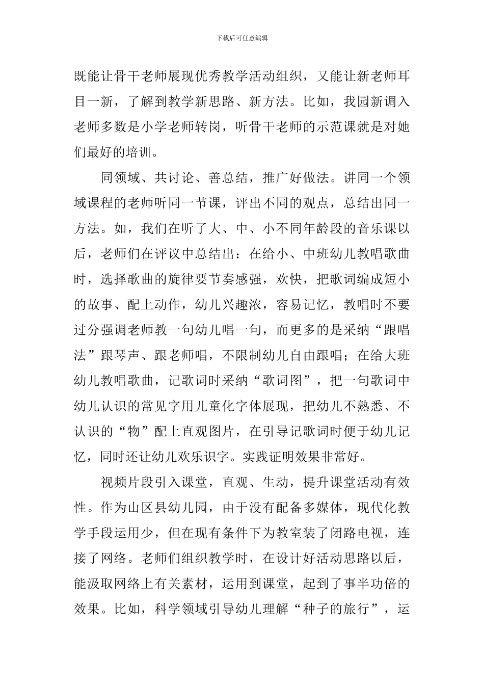 教师公开课活动总结_第2页