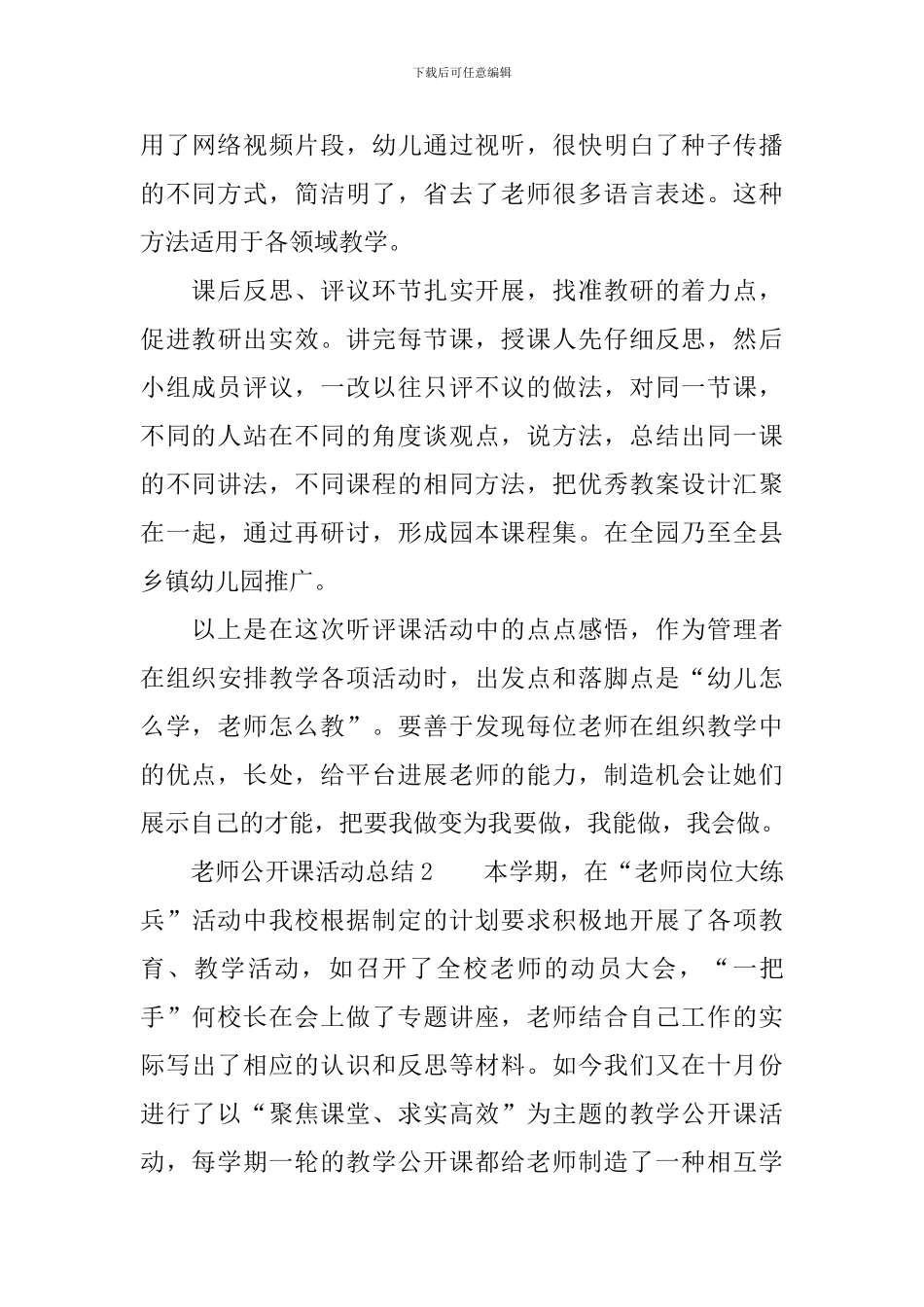 教师公开课活动总结_第3页