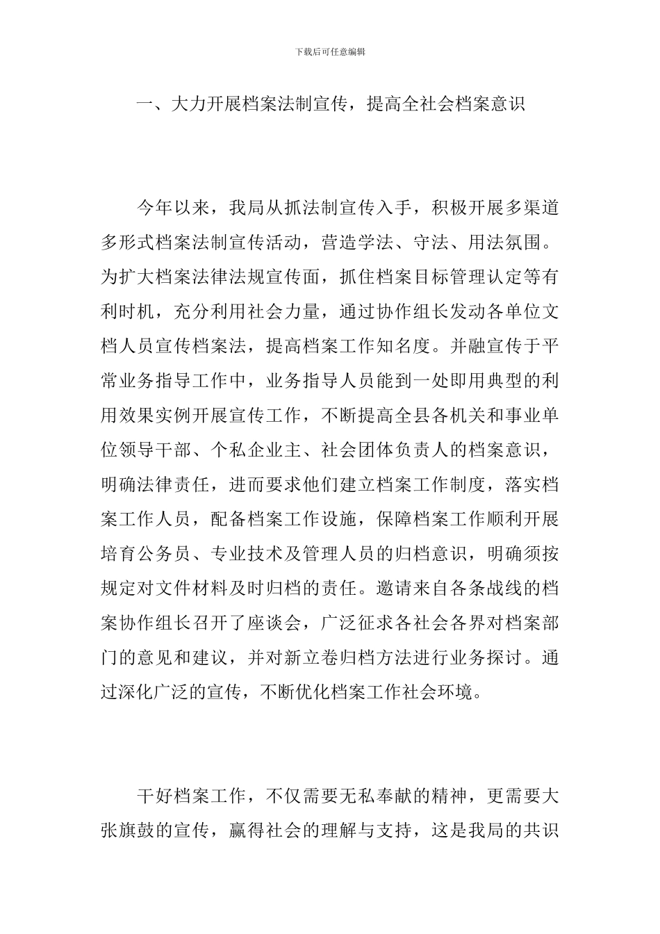 县档案局局长个人工作总结及工作计划_第2页