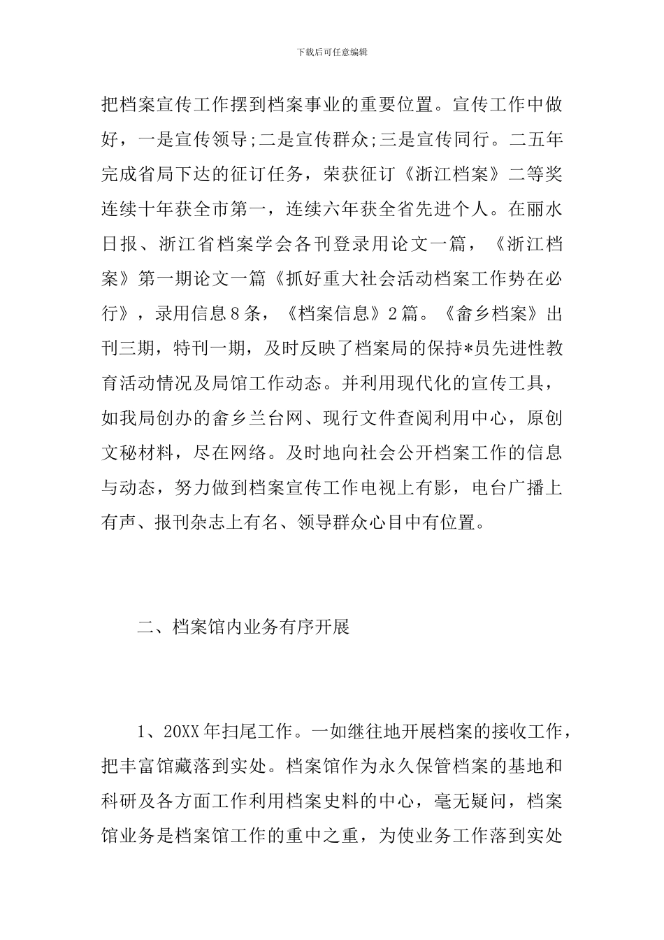 县档案局局长个人工作总结及工作计划_第3页