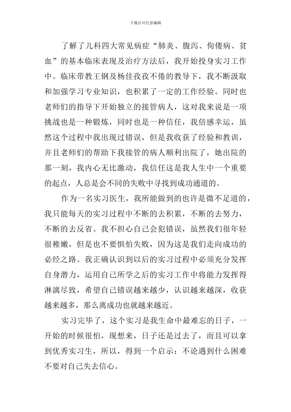 2024儿科个人实习总结_第2页