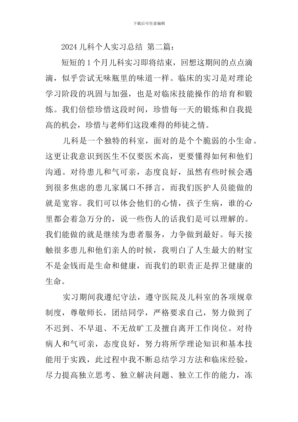2024儿科个人实习总结_第3页