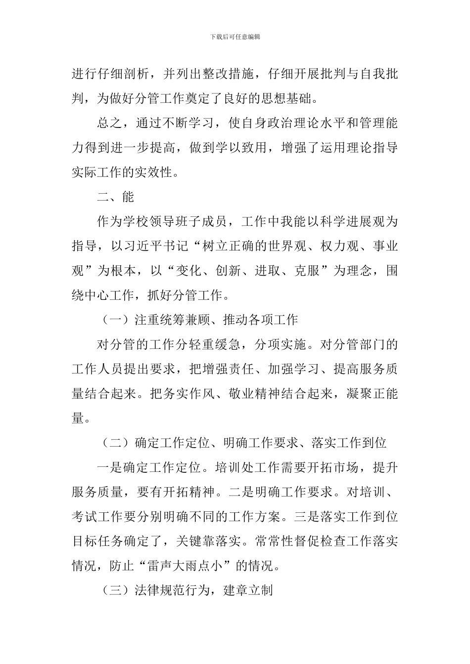 副校长2024年度述职述德述廉报告-_第2页