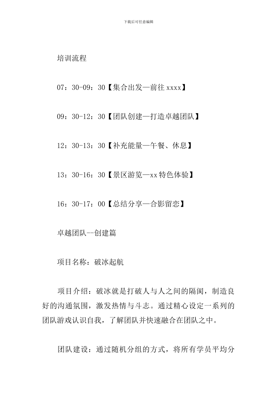 公司团建拓展训练方案_第2页