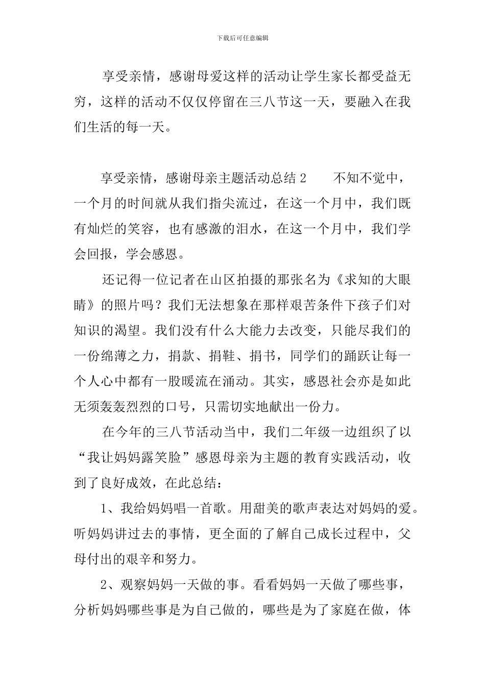 享受亲情-感谢母亲主题活动总结_第2页