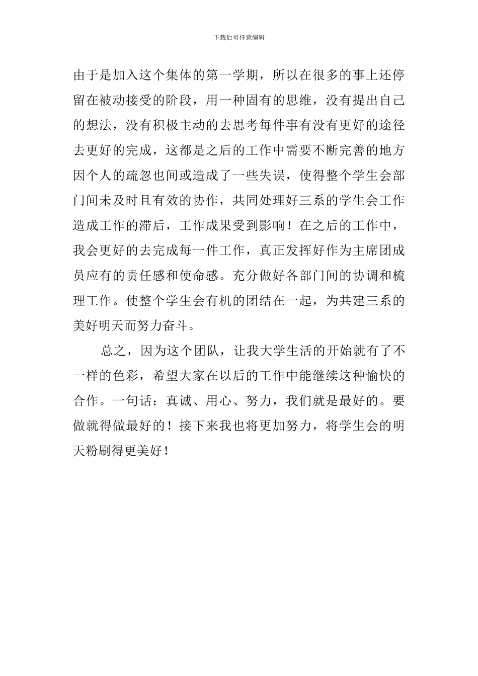 学生会主席个人的自我鉴定范文_第2页