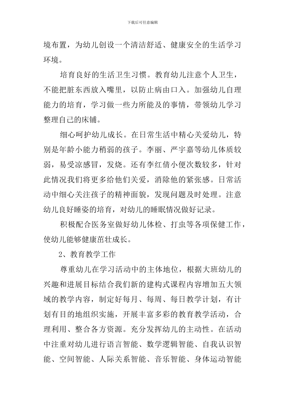 关于幼儿园大班上学期学习计划_第2页