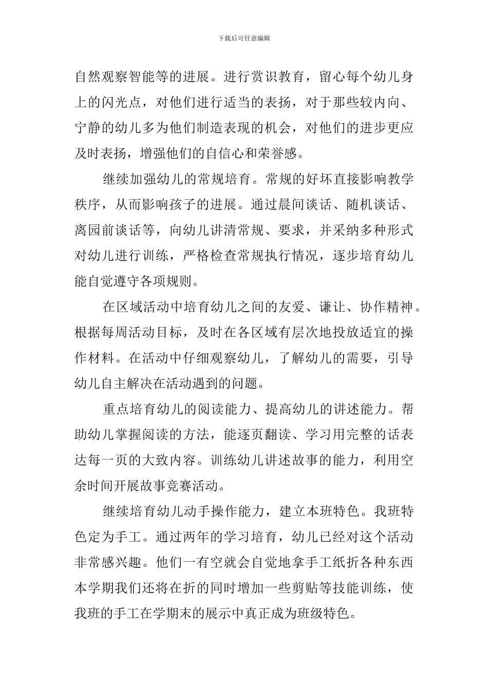 关于幼儿园大班上学期学习计划_第3页