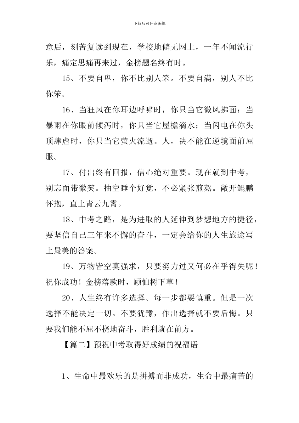 预祝中考取得好成绩的祝福语_第3页