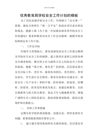 优秀教育局学校安全工作计划的模板