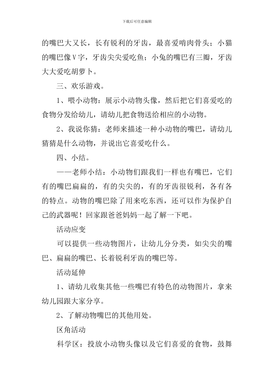 小班教案---小班科学：不一样的嘴_第2页