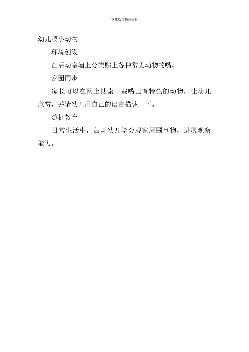 小班教案---小班科学：不一样的嘴_第3页