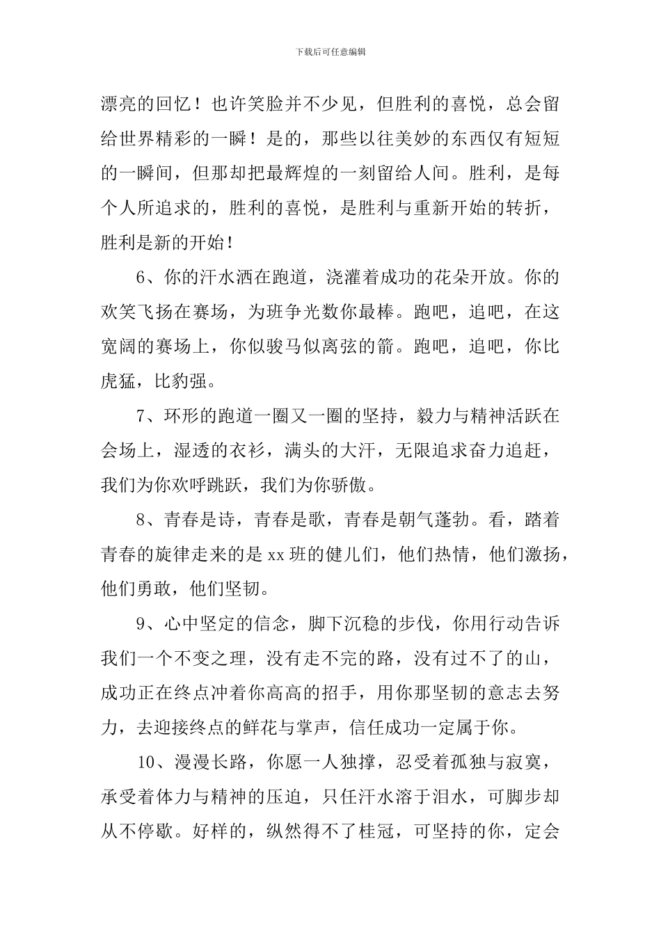 运动会加油稿件_第2页