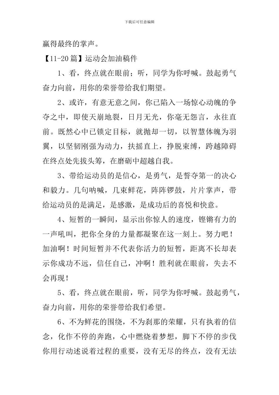 运动会加油稿件_第3页