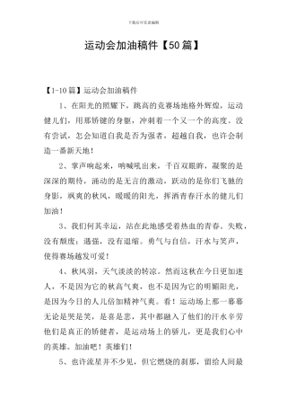 运动会加油稿件