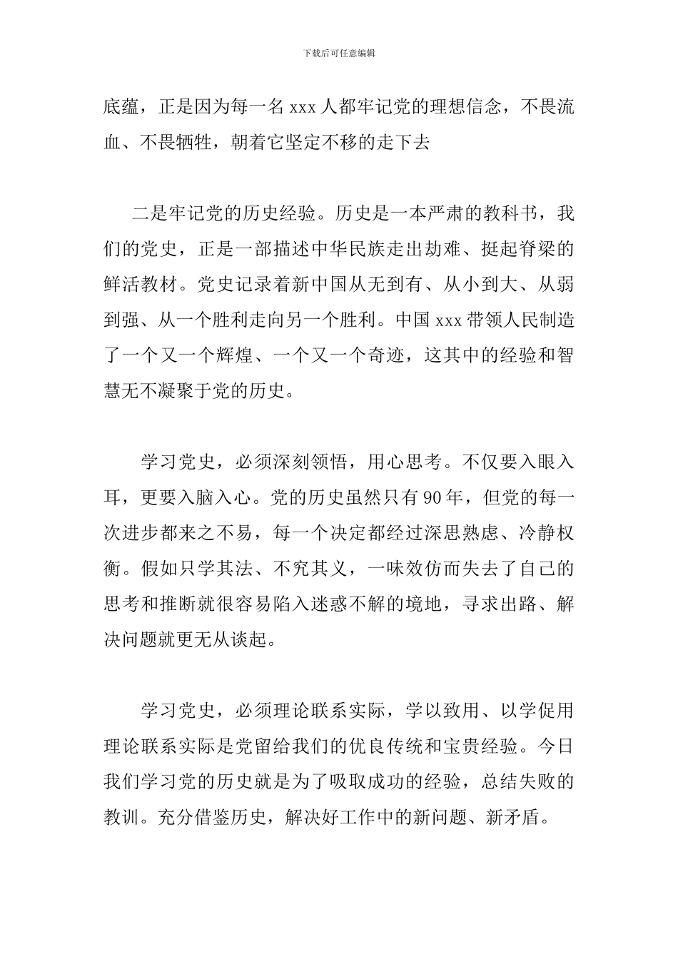 关于2024年党史学习教育活动心得体会三篇精选_第2页