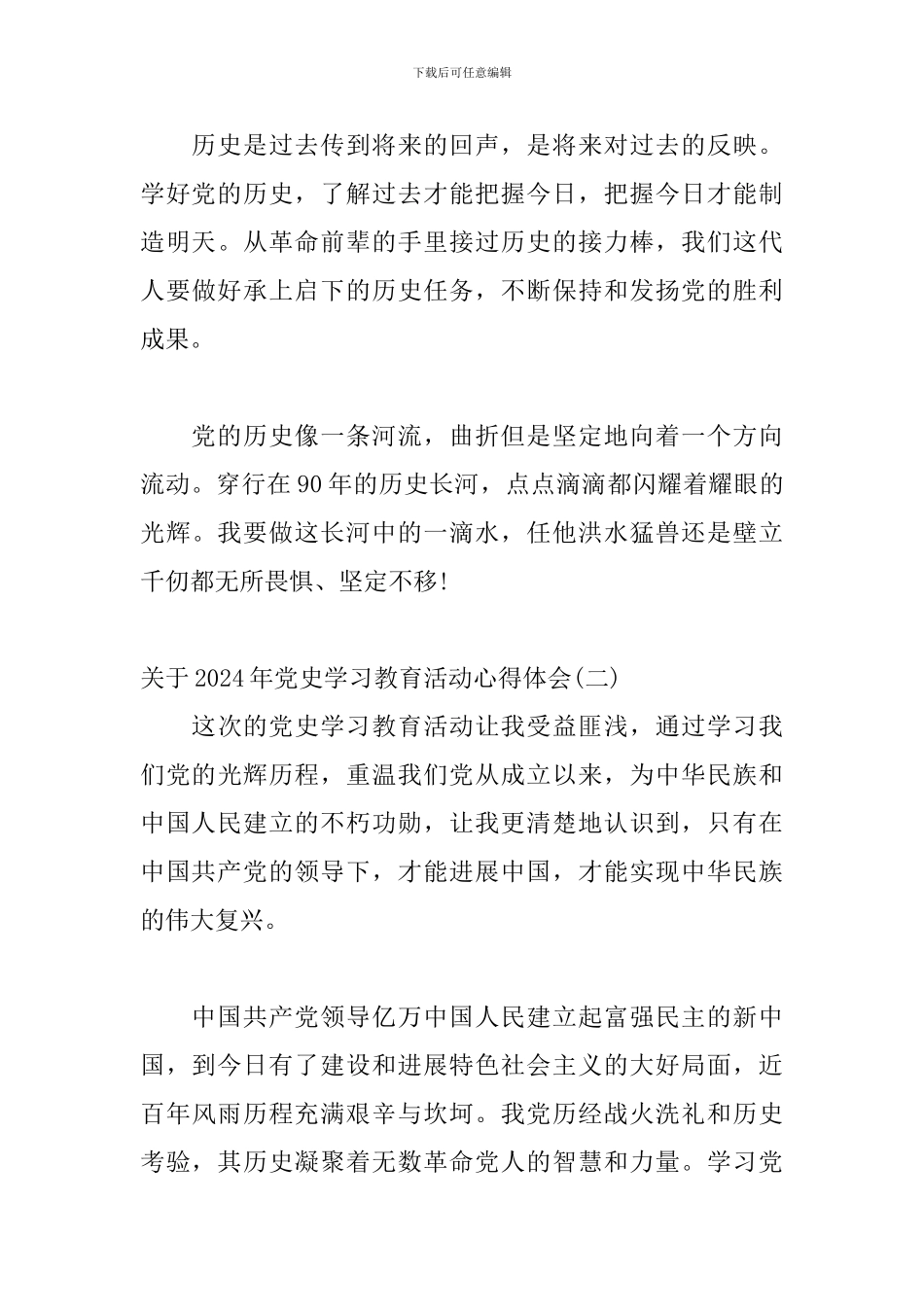 关于2024年党史学习教育活动心得体会三篇精选_第3页
