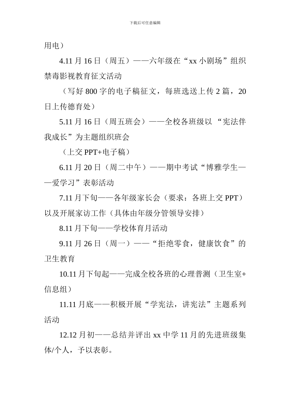 中学2024年11月“诚信教育月”主题教育实践活动总结_第2页