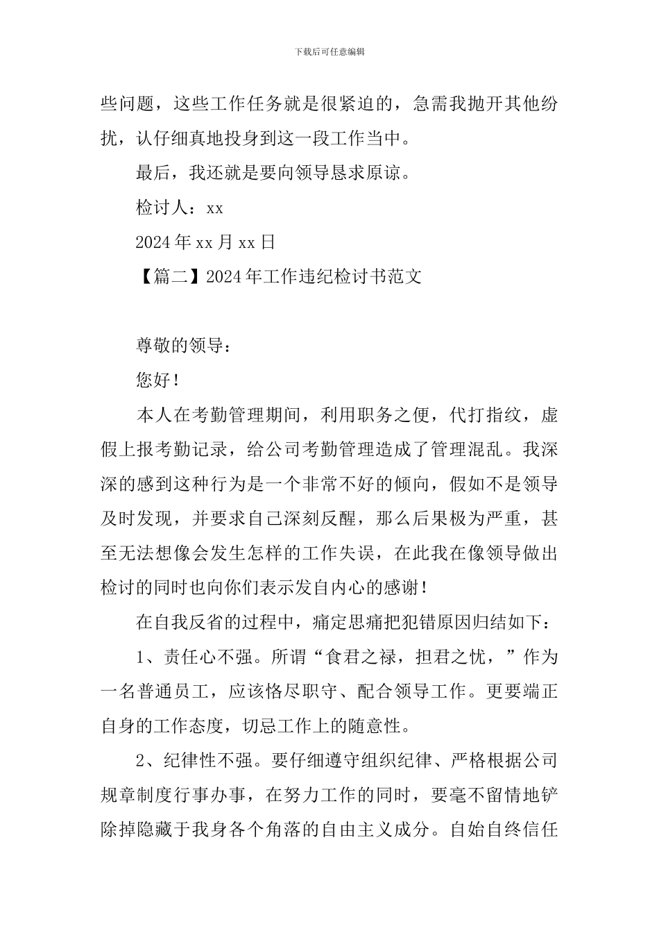 2024年工作违纪检讨书范文_第2页