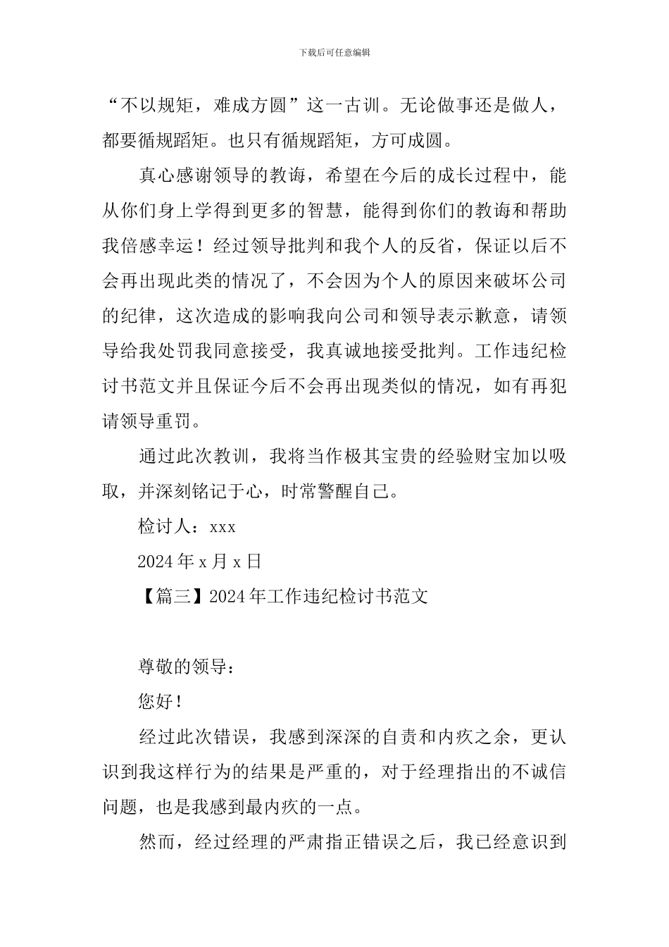 2024年工作违纪检讨书范文_第3页