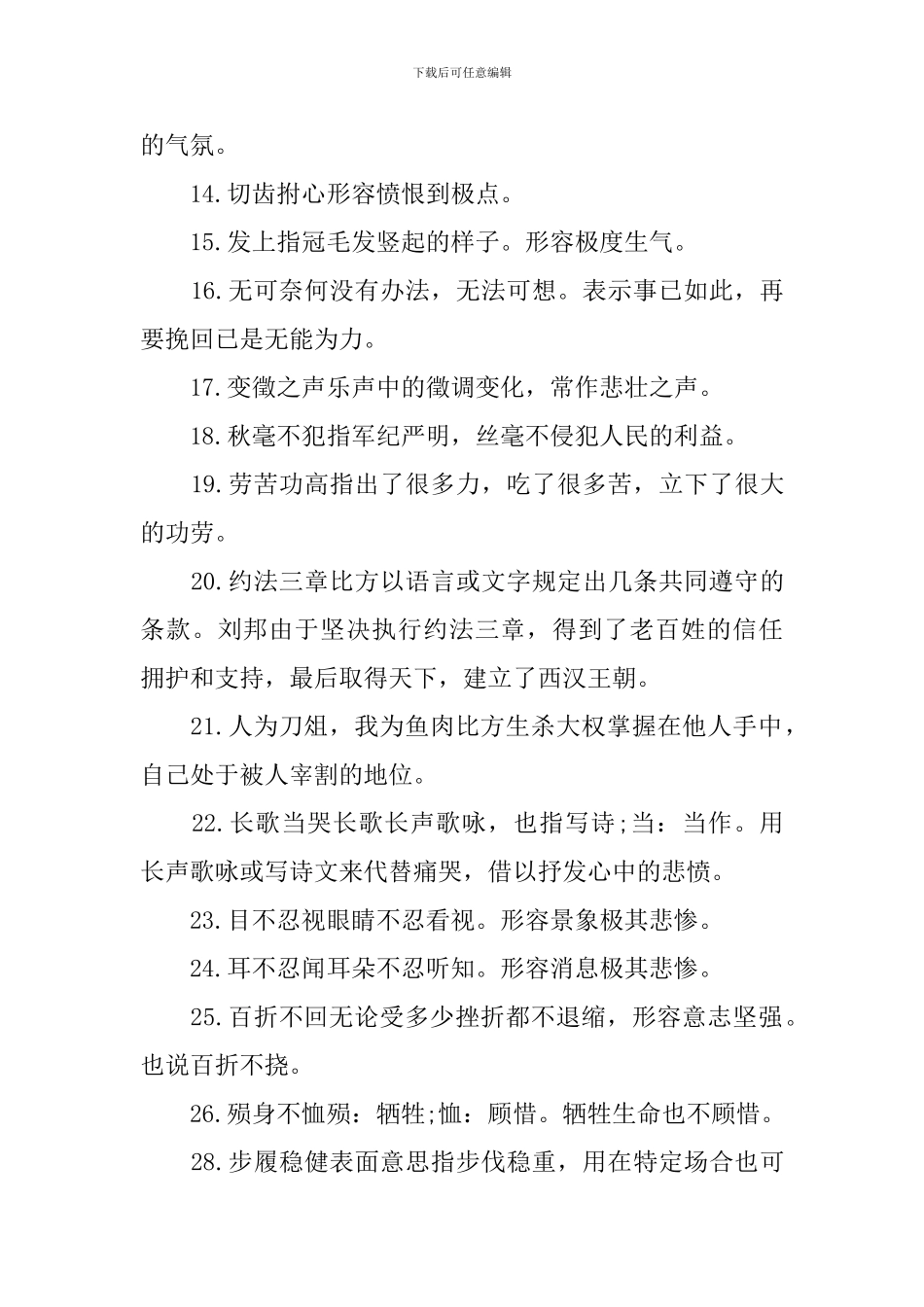 高二语文关键古代文学知识难点梳理考点_第2页