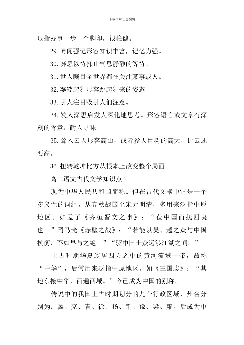 高二语文关键古代文学知识难点梳理考点_第3页