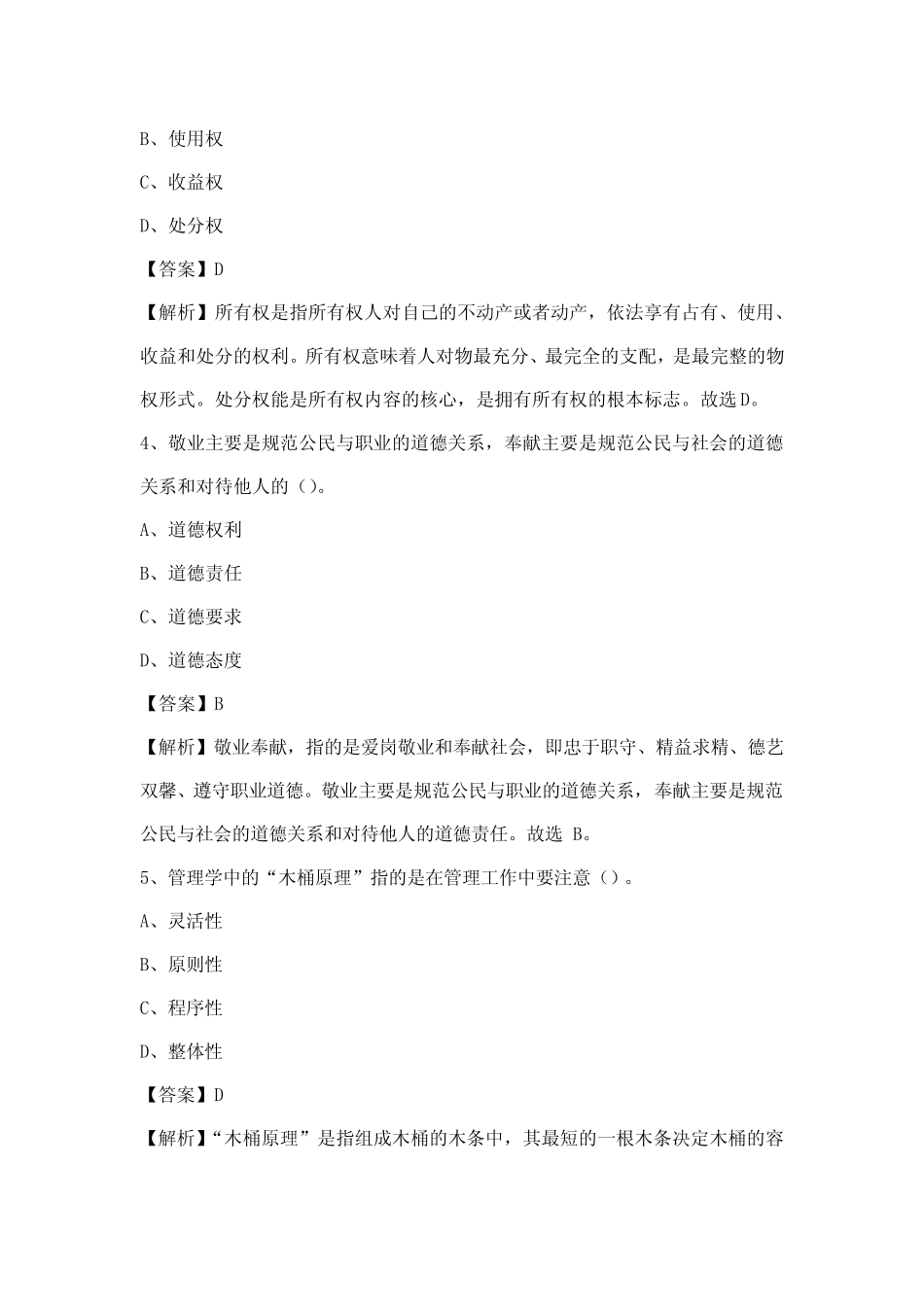 2022年九江市永修县食品药品监督管理局招聘试题 _第2页