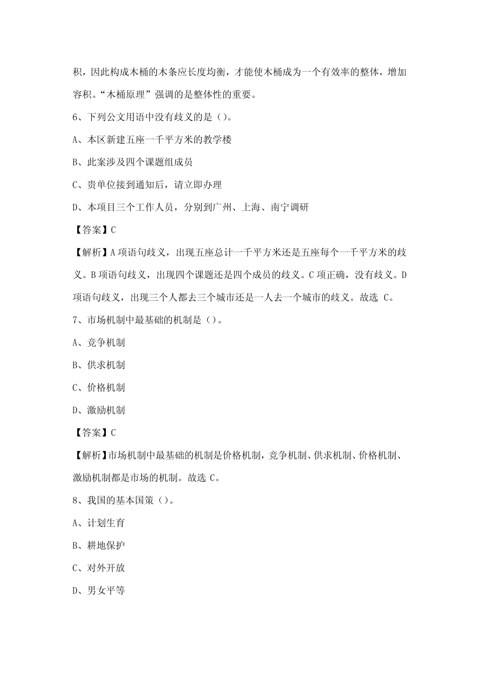 2022年九江市永修县食品药品监督管理局招聘试题 _第3页