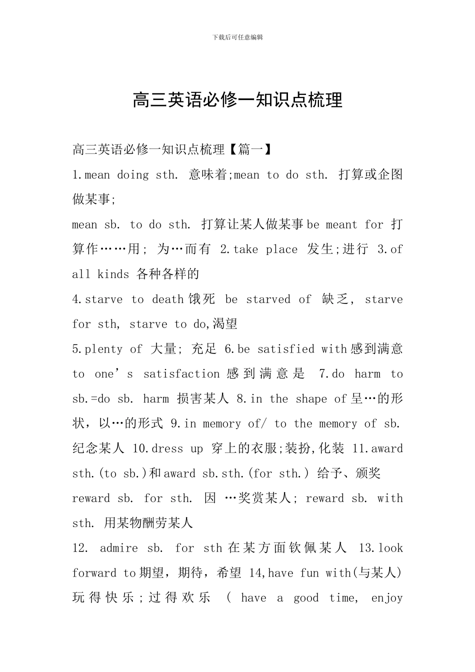 高三英语必修一知识点梳理_第1页