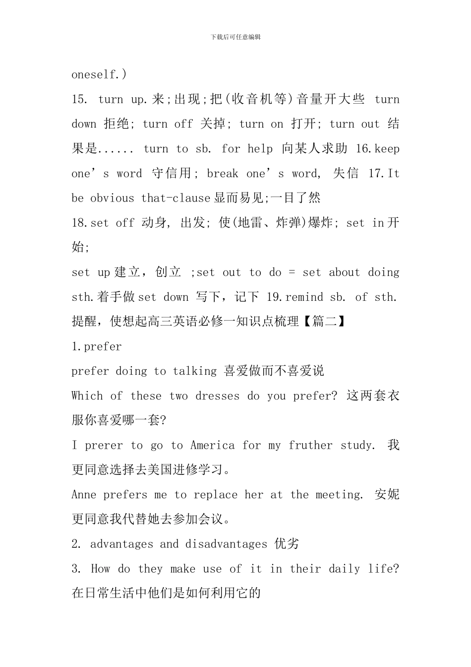 高三英语必修一知识点梳理_第2页